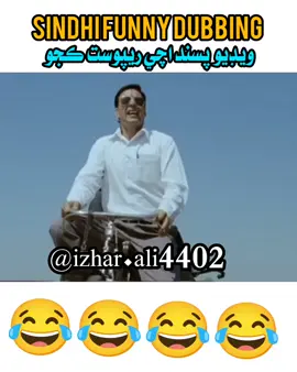 #😂😂😂 #funny #sindhi #dubbing #foryourpage @ھمسفر 