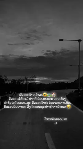 #ຄິດຮອດບ້ານຢາກກັບບ້ານ🏡🇱🇦🥺✨ #ຕິດຕາມກັນແນ່ເດີ້😘 