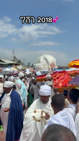 #ግሸንደብረከርቤ🙏🙏 #ከለሜዳ 