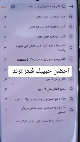 احضن حبيبك فلتر ترند #حضن #حبيبي #موثر #صور #شروحات 