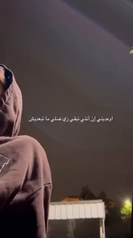 اوعديني ان انتي تبقي زي ضلي ما تبعديش 🤍🫶🏻