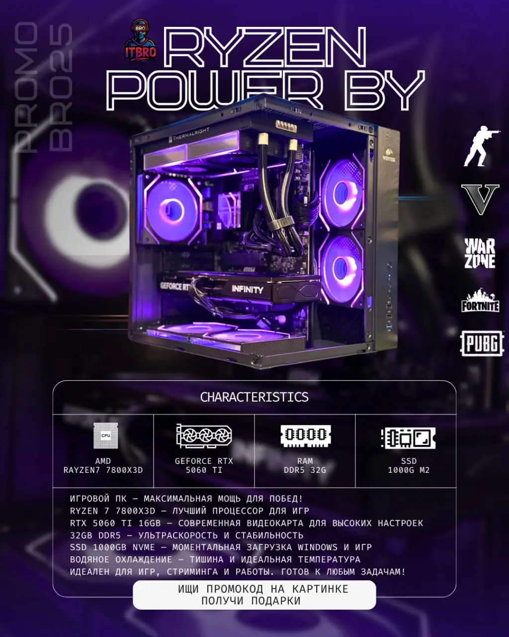 ⚡ Характеристики: 🔹 AMD Ryzen 7 7800X3D – лучший процессор для игр 🔹 MSI PRO B650-S WiFi – стабильность и скорость 🔹 DDR5 32GB Hiksemi – запас мощности 🔹 SSD 1TB Kingston NVMe 4.0 – молниеносная загрузка 🔹 RTX 5060 Ti 16GB Palit Infinity – ультра-графика во всех играх 🔹 Водяное охлаждение Thermalright – максимум тишины и производительности 🚀 Играй на максималках, будь на шаг впереди!