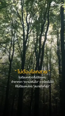 #คำคม#ข้อคิด#ชีวิต#กำลังใจ❤ 