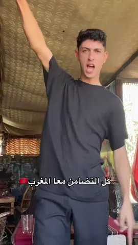 وين اهل المغرب🇲🇦🇵🇸
