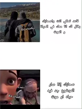 دير تاق لي صاحبك قوله مش متوقعه منك #ريكشناتFR #الشعب_الصيني_ماله_حل😂😂 #fyp #madridtiktok #eidmubarak 
