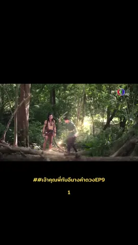 ##เจ้าคุณพี่กับอีนางคําดวงEP9 #MySassyWedding #เจมส์จิรายุ #เบลล่าราณี 