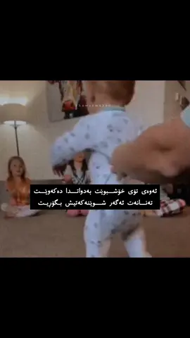 خۆشەویستی منداڵ جوانترین شتە