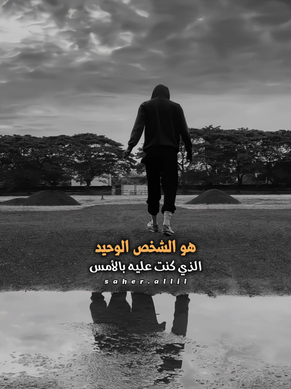 لا تنافس الأمس .. بل انهض من تحت ركامه..!🥀🍂 @فارس عوض  . . . #فارس_عوض #المعلق_فارس_عوض  #منافسك_الوحيد_هو_الشخص_الذي_كنت_عليه_بالامس  #تجديد_الذات #saher_allil 