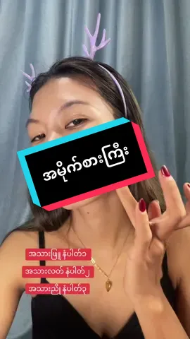 ဘယ်နံပါတ်ကြိုက်လဲပြောDay-52#ကြွေပုလဲမိတ်ကပ်ရည် #Bme #09954015513ကိုဆက်သွယ်မှယူနိုင်ပါတယ် #mithaw 