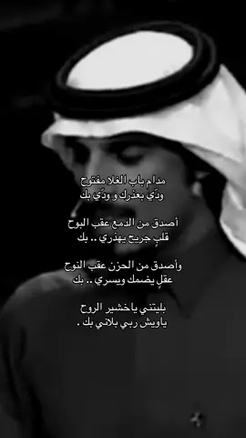 يامسهر العين مشقي الروح ّ.                                                                                                                                           #حمد_الطويل 