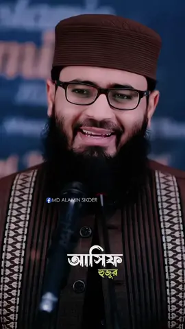 পৃথিবীতে যে ভালবাসার উপরে আর কোন ভালোবাসাই হয় না, এটার নাম হচ্ছে স্বামী স্ত্রী ভালোবাসা..!😍🫶 #abrarul_haque_asif #asifhujurtikiok #fytpシ゚viral #bdtiktokoffic #bdtiktokoffic 