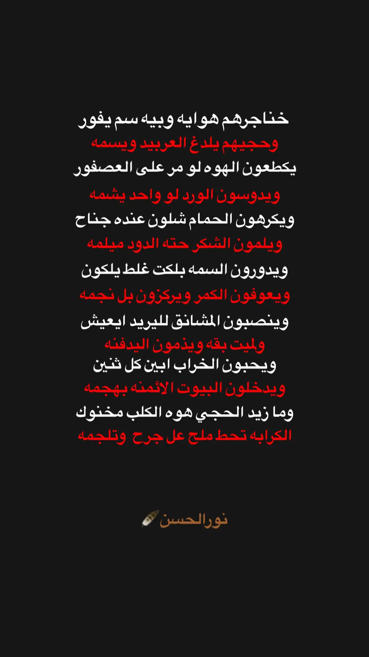 #نورالحسن  #اكسبلور  #شعراء_وذواقين_الشعر_الشعبي🎸  #الشعب_الصيني_ماله_حل😂😂 