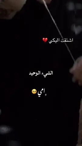#CapCut كم اشتقت اليكي ياامي ❤️‍🩹😭#امي #fÿpシ #viral #fyp 
