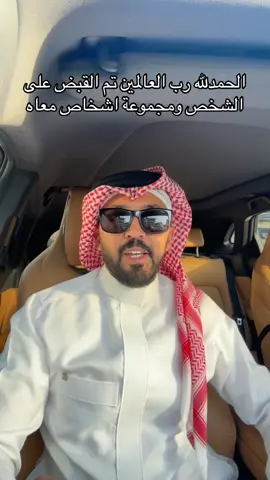 #البحرين #السعودية #اكسبلور #explore #الكويت  الحمدلله رب العالمين تم القبض على الشخص ومعاه مجموعة من الأشخاص والله يحفظ البحرين والله يديم الأمن والأمان للجميع وشكرا لوزارة الداخلية على سرعة الاستجابة ويعطيكم العافية 🌹🌹🤲🏼😍