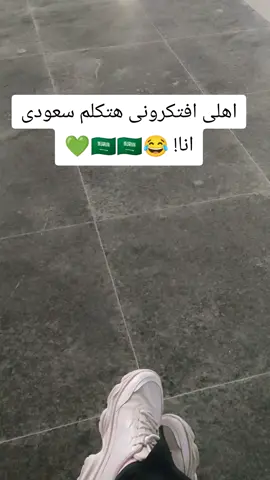 سوا سوا جرجر 😂💚🇸🇦 #اكسبلور #explor #السعودية #viraltiktok #ksa🇸🇦 