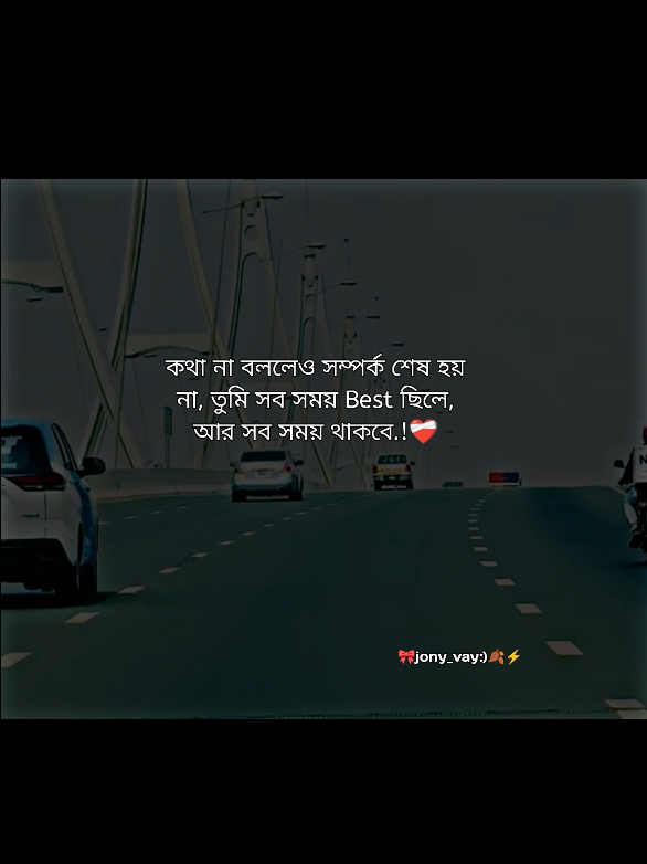 কথা না বললেও সম্পর্ক শেষ হয় না,❤️‍🩹#js_jony_vay #foryoupage #Love #viral #pinchetiktokponmeenparati @🌸💘 স্বপ্নময় ভালোবাসা 💘🌸 