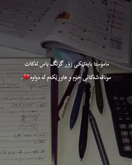 من پێــو ڕابوێرم🤓😂. . . . #11 #math #maktab #school #fyp 