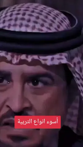 أسوء انواع التربية اطفال #التربية_السليمة #الأم #الأب #حقوق #العائلة 