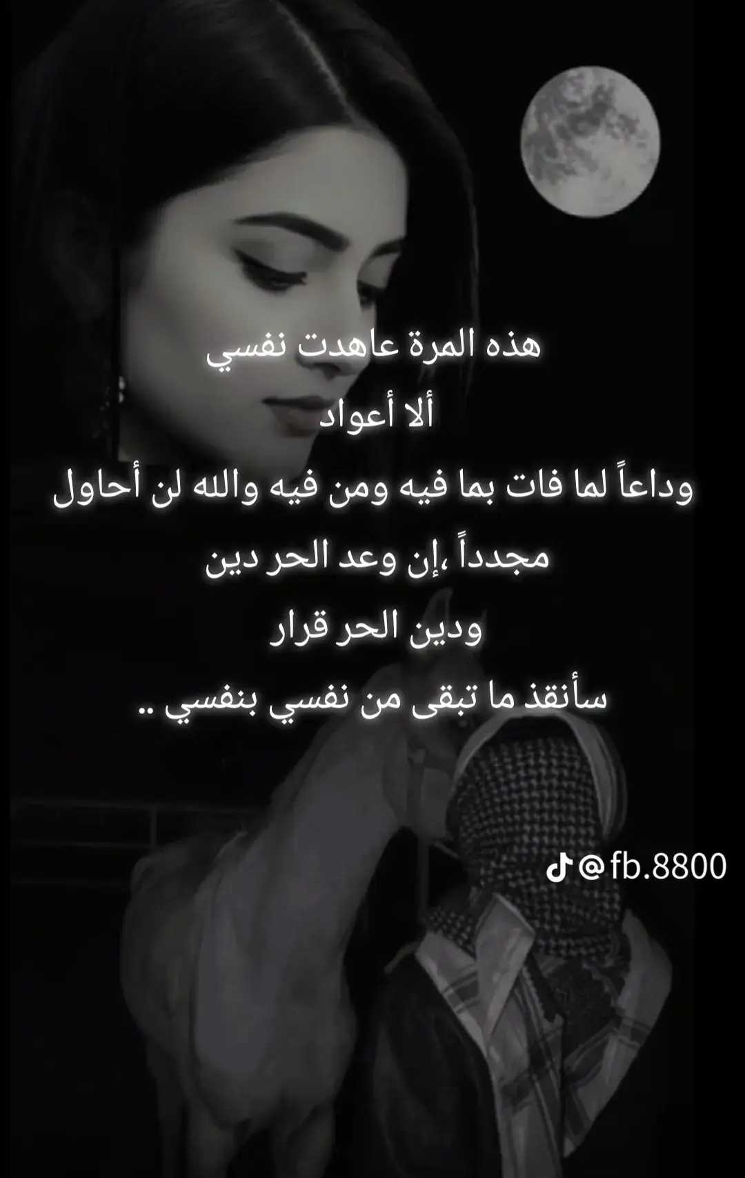 وداعاً يا أغلى شي بحياتي ...💔💔💔