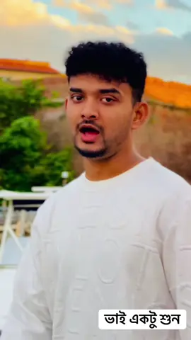 ভাইরে হারাম টারাম কিছু করিস না ওর সাথে🙆‍♂️🙆‍♂️💔💔💔🥶🥶🥶😹🤣🤣🤣#trending_song #funny_voice #trending_voice 
