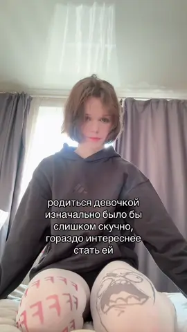 #fyp #фембой #femboy #щп #щитпост 