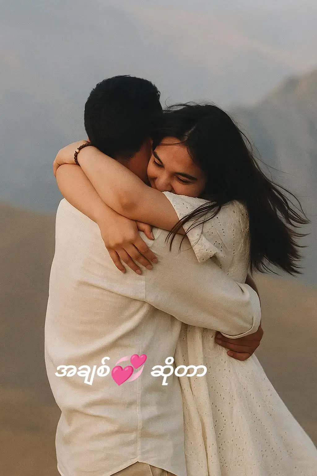 အချစ်ဆိုတာ အနေနီးနေမှ အချစ်မဟုတ်သလို အမြဲတွေ့နေရမှလည်း အချစ်မဟုတ်ဘူး…။ ကိုယ့်ချစ်သူအပေါ် နားလည်ခွင့်လွှတ်ပြီး ကိုယ်တိုင်သစ္စာရှိနေရင် အချစ်ရဲ့အဓိပ္ပါယ်ကို ထင်ရှားစ္စာ ပေါ််လွင်စေနိုင်ပါတယ်💕 #BEST FEELING 🌿