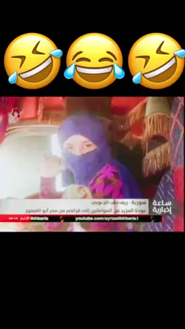 شعب مكولك__قبل_ع دور نضام__ ᥬ😂᭄ᥬ😂᭄ᥬ😂᭄