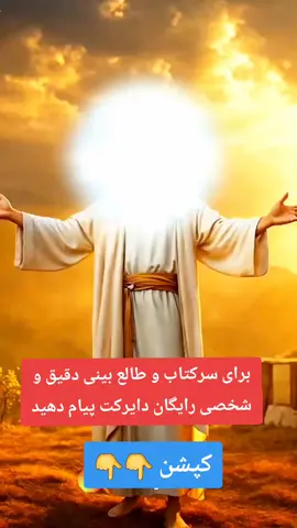 بنو*یـــس با دلت : 777 📝💛 به ۷ عزیزت بفر**ستی به موراد رسیدی بنویس الله . 🔴 استوری مهم گذاشتم🔴 . ♦️برای سرکتاب و طالع بینی دقیق و شخصی رایگان دایرکت پیام دهید♦️ . 🛑 این پست رو سیو کنید بعدا به دردتون میخوره 🛑 . ✅️ لایک کنید و بفرستید به ۷ نفر تا انرژی بره بالا✅️ . . 🔮 انجام سرکتاب ، فال کامل تاروت و شمع ، دعا ، باطل السحر ، رزق و روزی ، گشایش کار ، احضار معشوق ، مهر و محبت ، گرفتن طلب ، خرید ملک و ماشین، دعای فروش ملک و ماشین ، دعای مهاجرت ، دادگاهی و  ....... 🛑🛑 لطفا دایرکت پیام دهید 👇👇👇👇 @fal.doa @fal.doa #آلمان #آلمانی #جرمنی #افغانی_تیک_تاک #افغان 