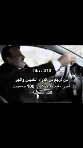 منو يغيب باجر؟😂explor #foryou #viral #تيك_توك #لايك #العراق🇮🇶 
