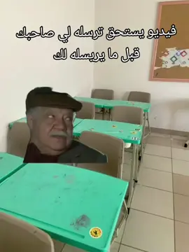 ما تجي اوريهولك 😂💔#ليبيا🇱🇾 #بنغازي #طرابلس #رياكشن #ايتاشي🇱🇾  #الشعب_الصيني_ماله_حل😂😂 #fyp 