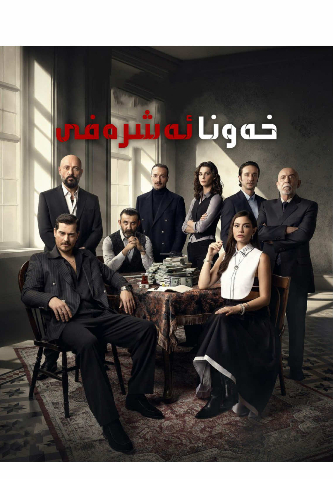 زنجيرا دوبلاجكرى ” خەونا ئەشرەفى “ کورتیەك (ئەشرەف) ل هەر زاروکینیا خو ل کچەکێ ئەڤیندار دبتن ناڤێ وێ (رویا)یە بو ماوەیێ چەندین سالان ل وێ کچێ دگەریت و دبتە ئێک ژ بهێزترین ئەندامێن مافیان. #esrefruya #esrefrüyadizi #fyp #foryou #kurdistan 