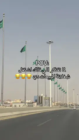 هجيبك 😂😂🤦🏻‍♂️#مبيعات #تسويق #marketingtips #target #بريدة 