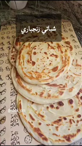 شباتي زنجباري ٤ اكواب طحين ٨ ملاعق حليب بودر نص ملعقة ملح كوب ونص ماي واذا احتجتو زيدو #explore #اكسبلورexplore #شباتي #شباتي_زنجباري #خبز-شباتي-زنجباري 