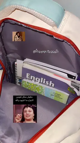(صف خامس علمي )🥲💔 #اعفاء_عام #creatorsearchinsights #هواجيس_الليل⬛ #شعب_الصيني_ماله_حل😂😂 #دوام 