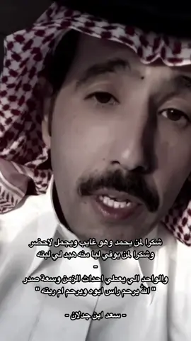 الجزء | 106 | #مطحس_بن_حمد #سعد_بن_جدلان #جدلانيات #شعر #قصيد 