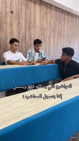 @قَسْوَرَةٍ 🦁  #ninu #الكليه  #الجامعه #7omoss  #الشعب_الصيني_ماله_حل😂😂 