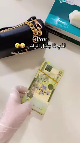 #😂😂😂  #الراتب  #تصويري  #حبك_سفاح  #مختبرات_طبية👩🏻‍🔬💉  #تحاليل_طبية  #فنية_المختبر  #طرابلس_ليبيا🇱🇾  #اكسبلور  #اكسبلوررررر  #ترند_تيك_توك  #الشعب_الصيني_ماله_حل😂😂 