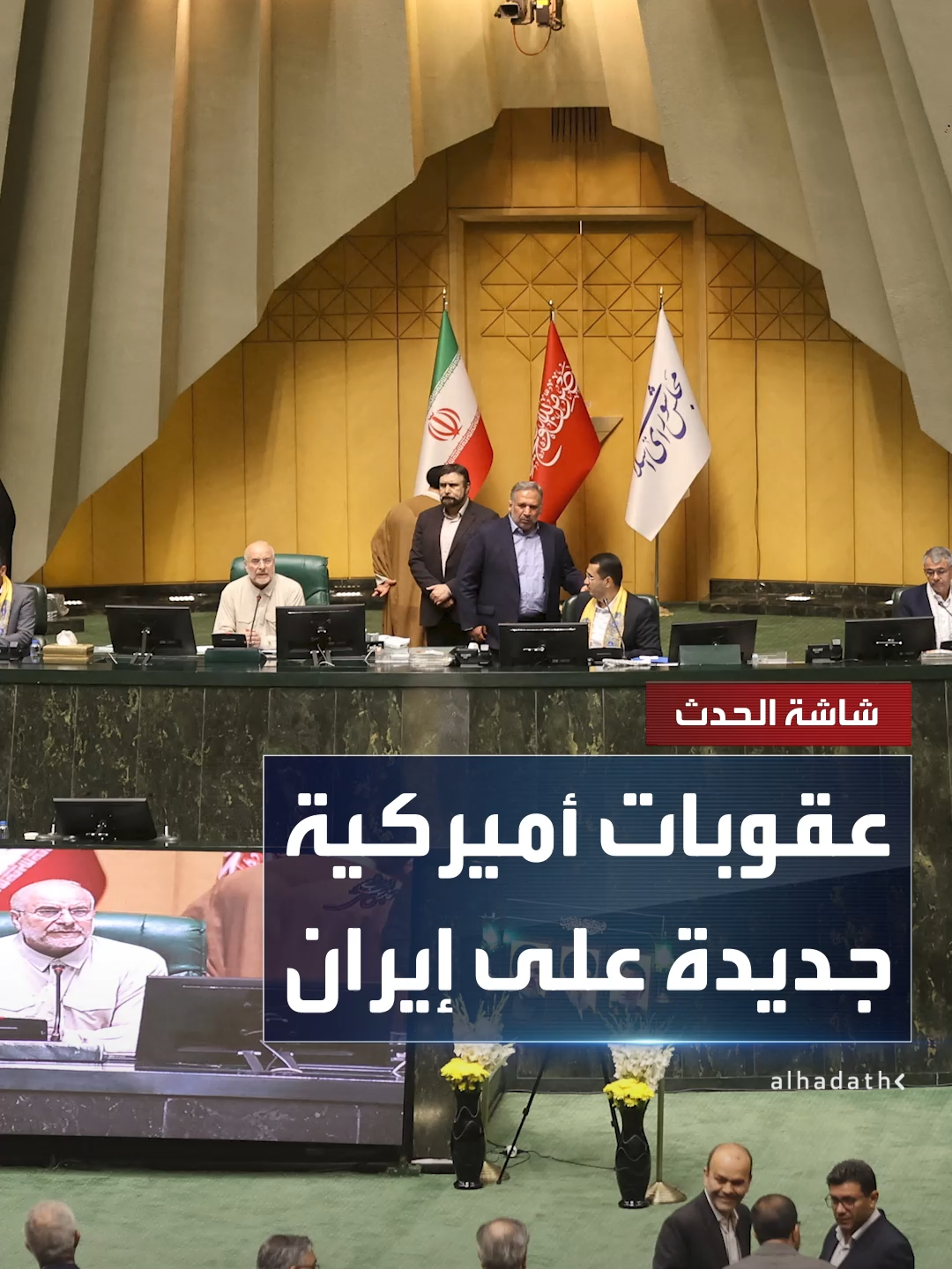 وزارة الخزانة الأميركية تفرض عقوبات جديدة على أفراد وكيانات من إيران والصين بموجب تصنيف منع الانتشار النووي #أميركا #إيران #قناة_الحدث