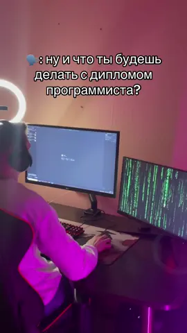 @ТГК ХЭЙТЕРЫ 💵 что ты будешь делать с дипломом программиста #жиза #работавмаке #программист