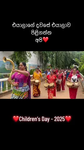 Children’s Day Celebration - 2025❤️  @cmscollegelk  #tiktokviral #teachersoftiktok #teachersdiary #blessed #foryoupage 