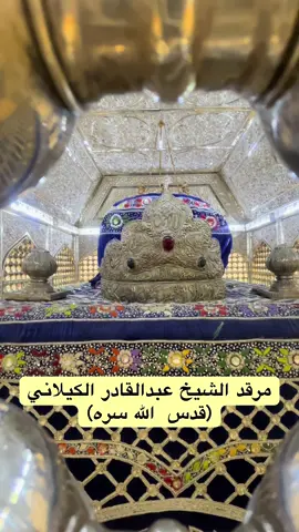 #الشيخ_عبدالقادر_الكيلاني #بغداد #كركوك #البصرة #مديح 