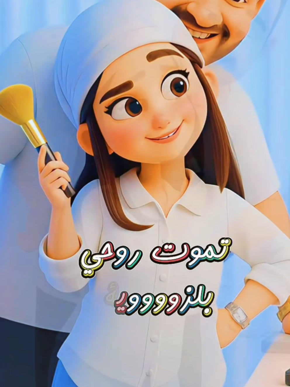 تموت روحي بلزووووية  #تصميم_فيديوهات #الذكاء_الاصطناعي #tutorial  #creatorsearchinsights #gemini 