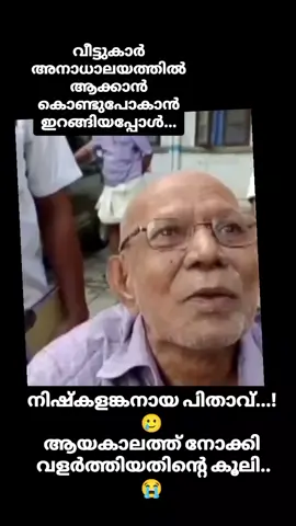 ഞാൻ കാരണം മക്കൾ കഷ്ടപ്പെടേണ്ട 🥺#trending #ti̇ktok #feelings #❤️ 