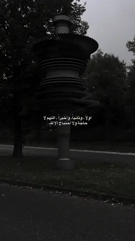 اولاً ، وثانياً، واخيراً ، اللهم لا حاجة ولا احتياج إلا لك .#tiktok #foryou #fyp 