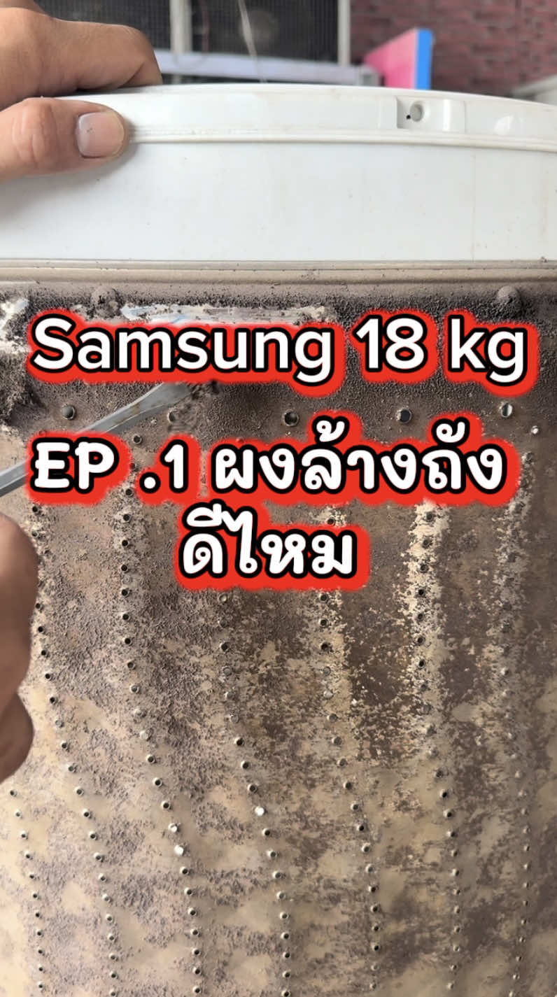 😱 เห็นแล้วจะขนลุก!! 👕🦠 ถังเครื่องซักผ้าคุณอาจสกปรกแบบนี้โดยไม่รู้ตัว…อย่ารอให้สายเกินไป 🚨#DIOซักเย็น #ล้างเครื่องซักผ้า #คลิปนี้ต้องดู #ผงล้างเครื่องซักผ้า #สุพรรณบุรี 