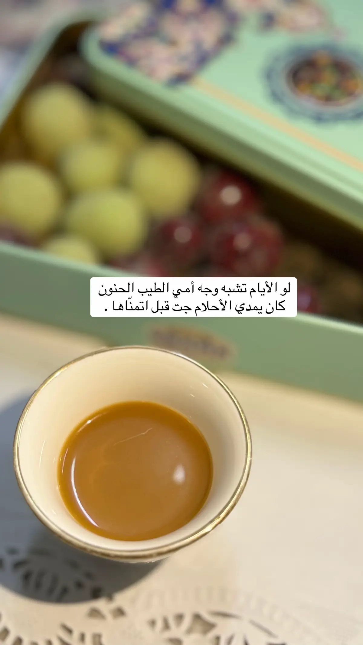 لو الأيام تشبه وجه أمي الطيب الحنون  ‏كان يمدي الأحلام جت قبل اتمنّاها .#قهوتي_farah_al_hyaat #fy #fyppppppppppppppppppppppp 