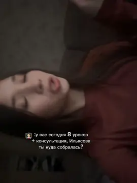 ойй хахаха  #ядомойшершарю #8уроков #консультации #школа #flyp 