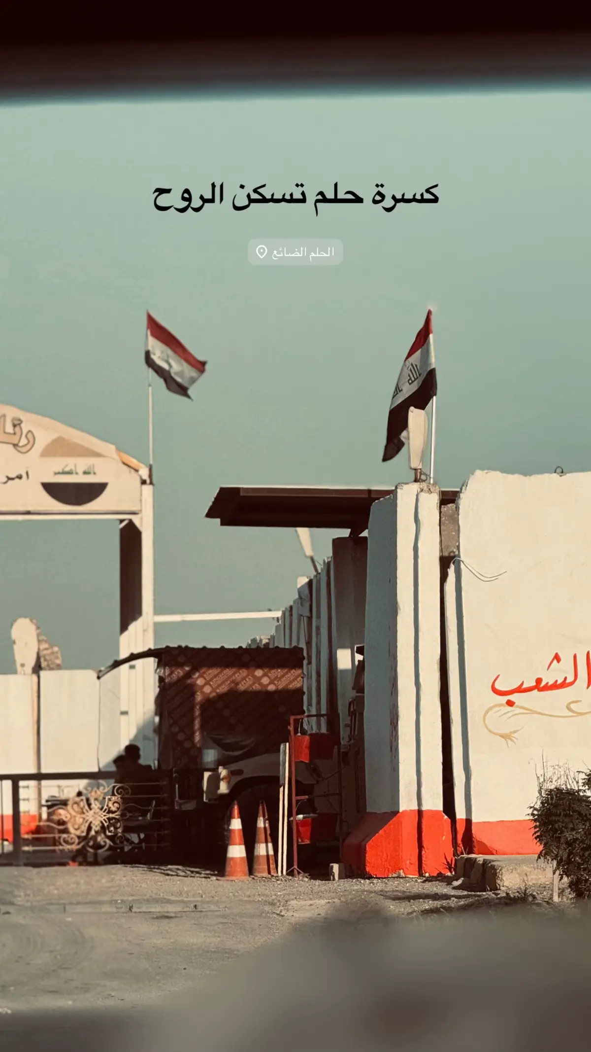 #تصويري📸 #لقطات #صور #مالي_خلق_احط_هاشتاقات #شعب_الصيني_ماله_حل😂😂 