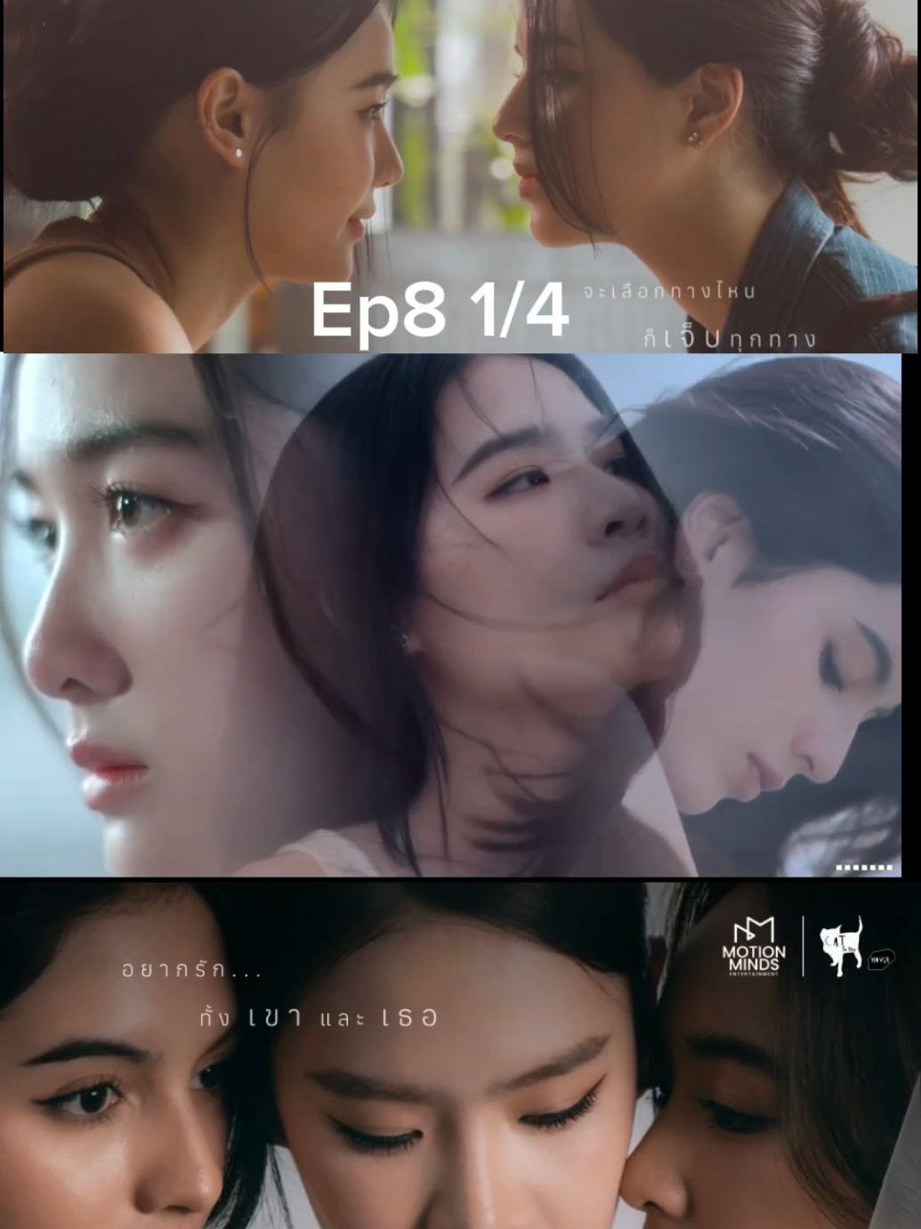 EP. 8 1/4 Roller Coaster the Series: รักขบวนนี้หัวใจเกือบวาย​Ep8​ 1/4 #CapCut #Rollercoastertheseries​ #RollerCoasterEP8​ #รักขบวนนี้หัวใจเกือบY​