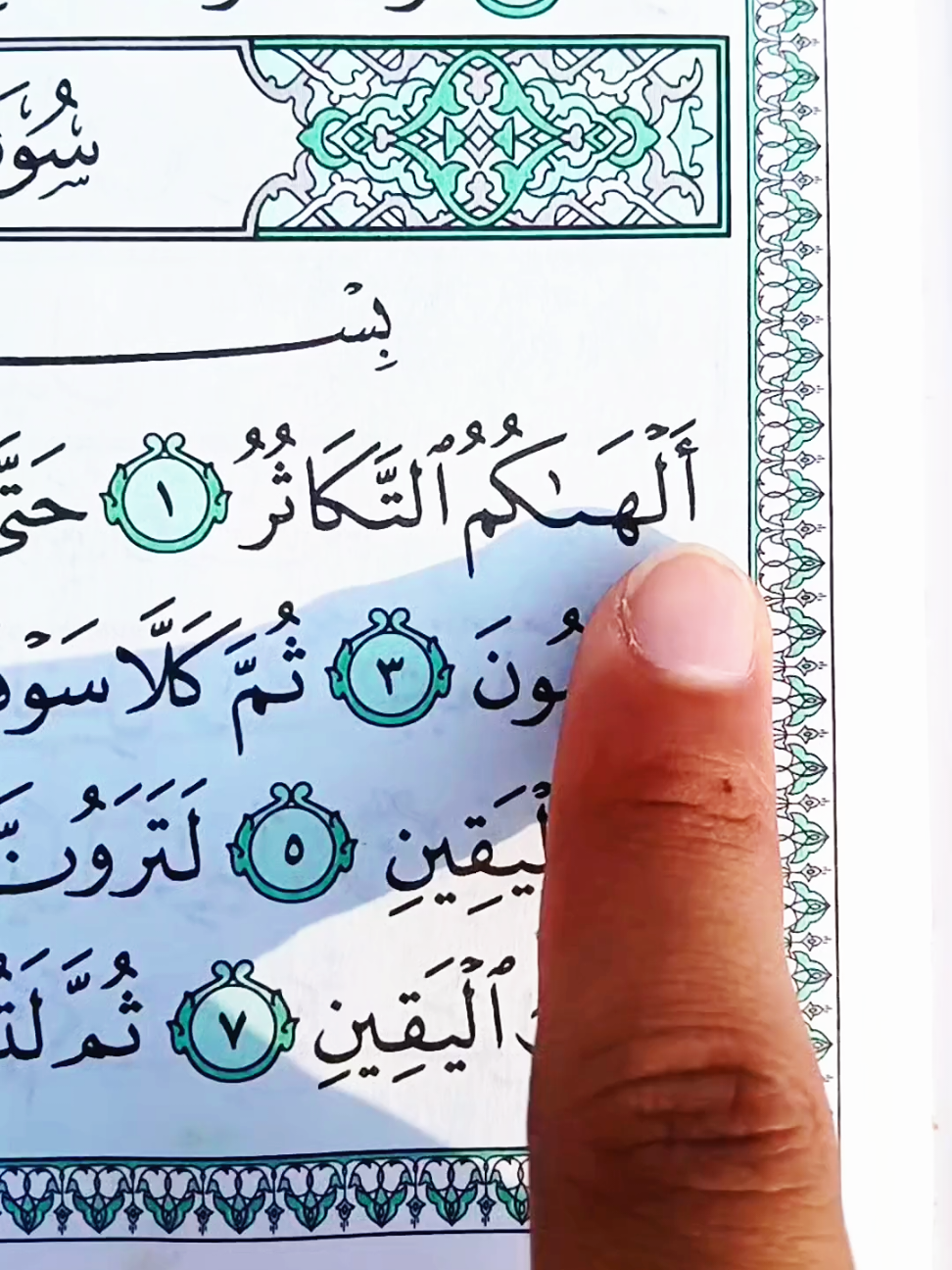 Recitation of Quran Surah At-Takasur 📖🎧✨️ #🤍  #quranrecitation #quran #surah #virelvideo  @nuraniquran1 👈